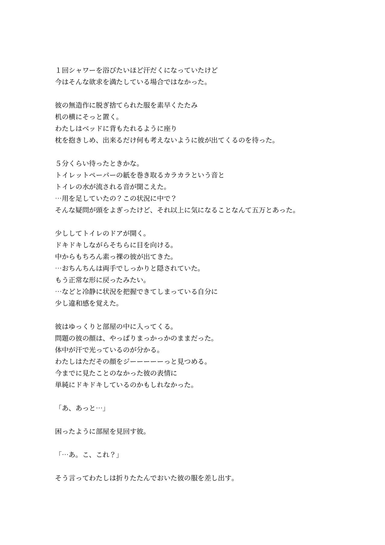 [Kune Kune Project (Kune)] Adamu to Ivu 이미지 번호 96