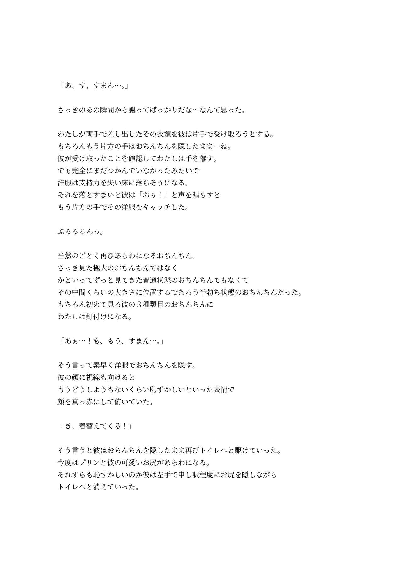 [Kune Kune Project (Kune)] Adamu to Ivu 이미지 번호 97