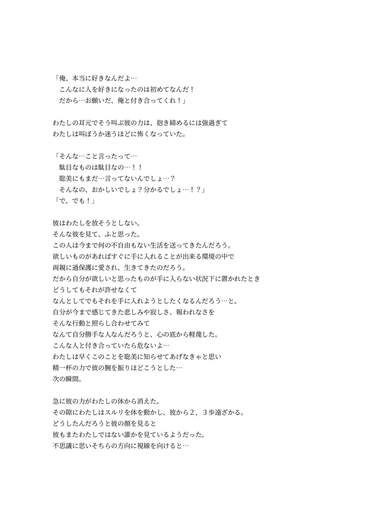 [Kune Kune Project (Kune)] Adamu to Ivu 이미지 번호 108