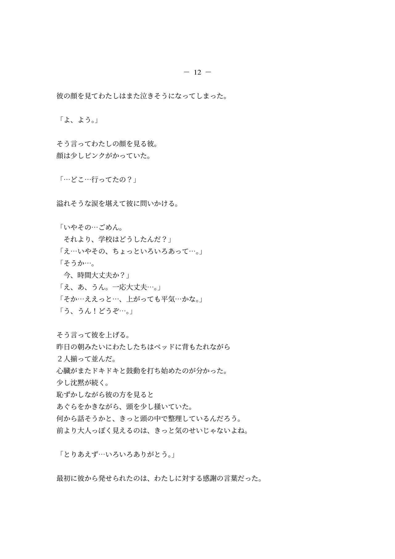 [Kune Kune Project (Kune)] Adamu to Ivu 이미지 번호 116