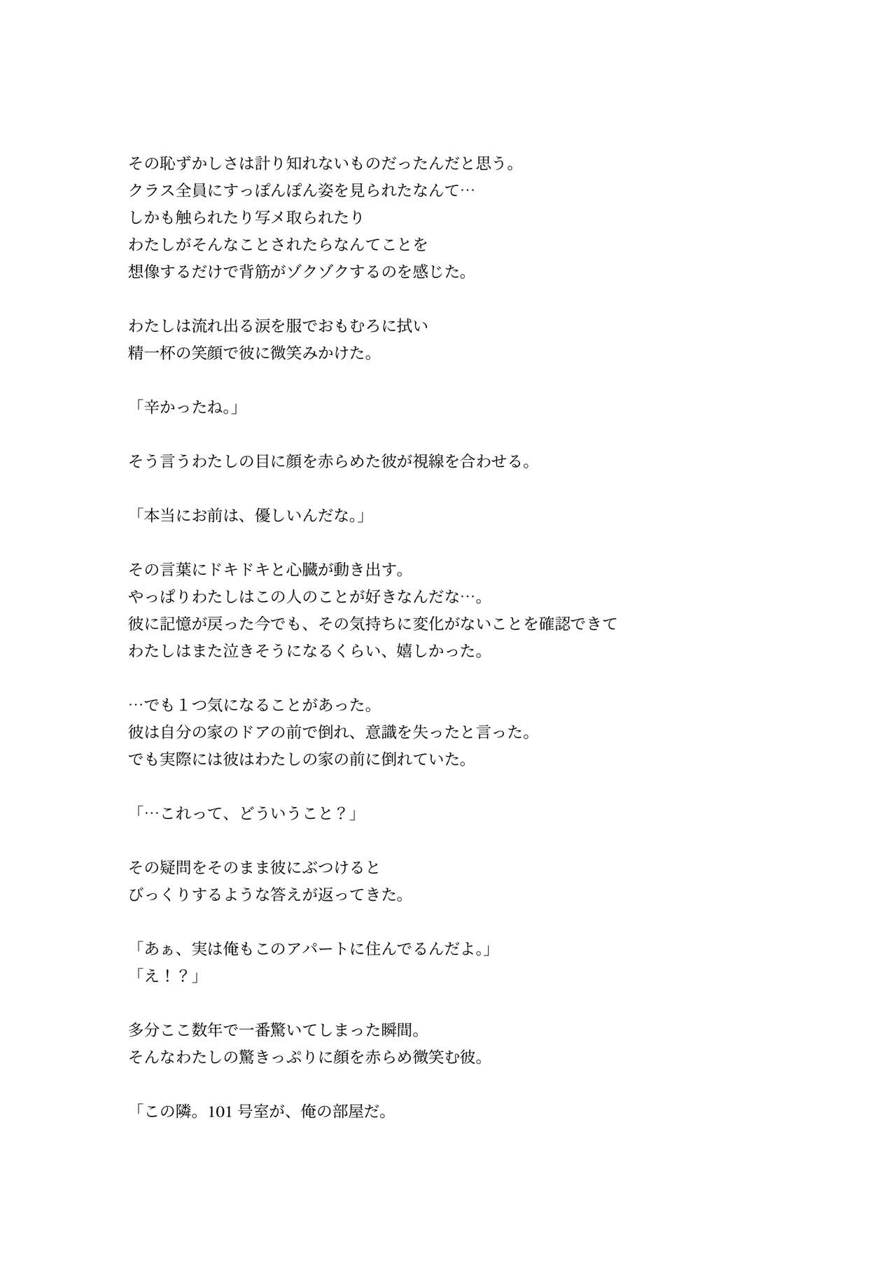 [Kune Kune Project (Kune)] Adamu to Ivu 이미지 번호 122