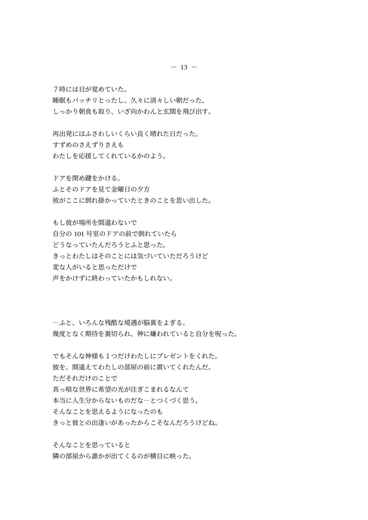 [Kune Kune Project (Kune)] Adamu to Ivu 이미지 번호 128