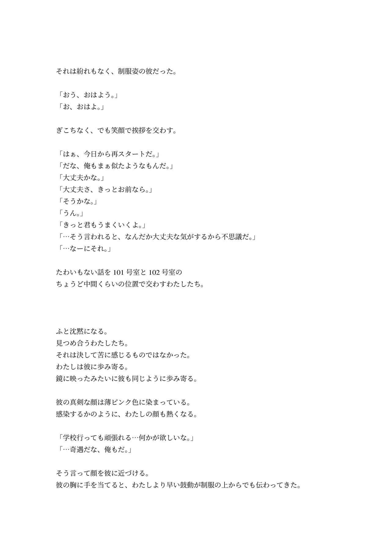 [Kune Kune Project (Kune)] Adamu to Ivu 이미지 번호 129