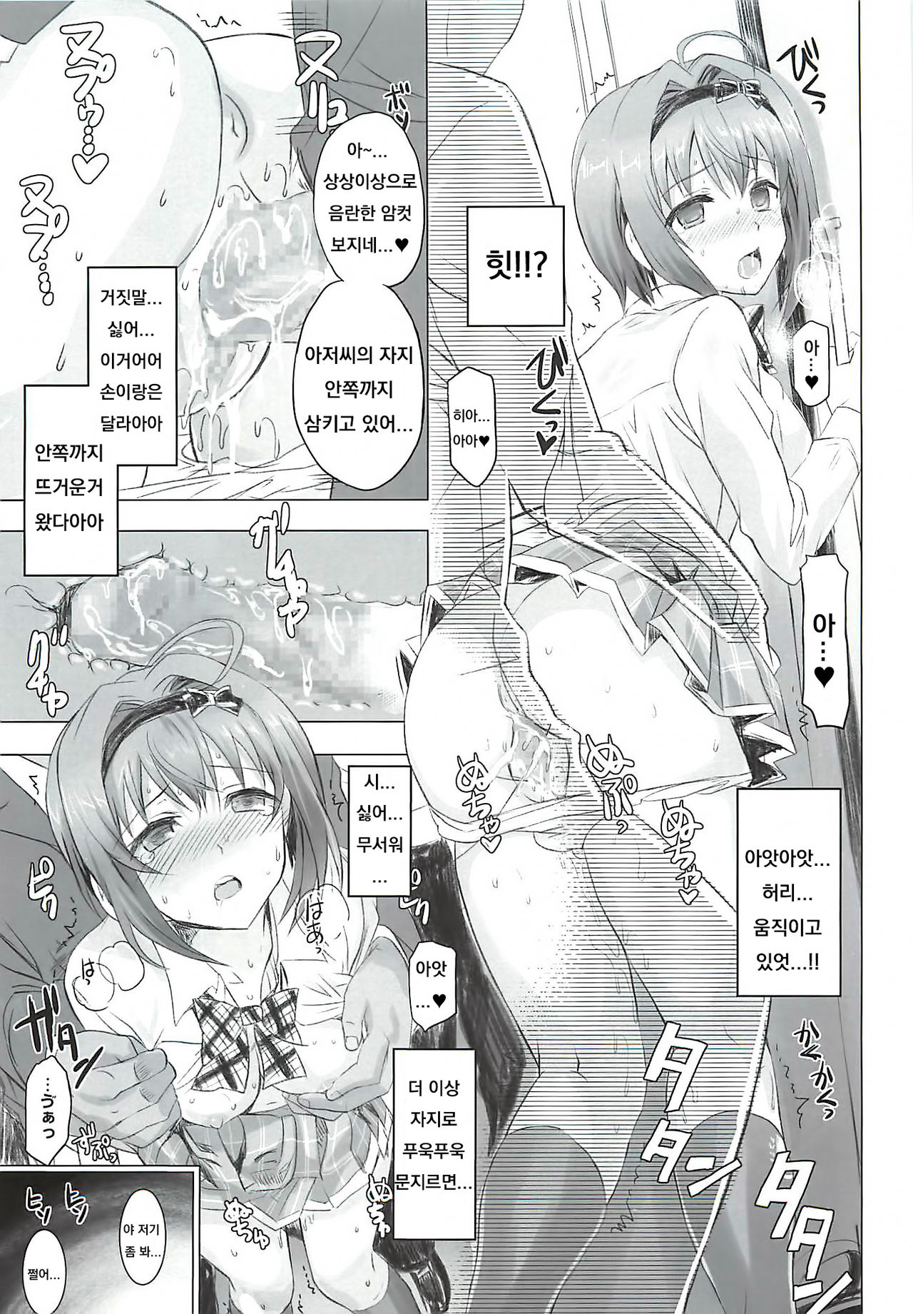 (C94) [Neko-bus Tei (Shaa)] Binkan Sugiru Miho-chan no Yuuutsu (THE IDOLM@STER CINDERELLA GIRLS) [Korean] 图片编号 14