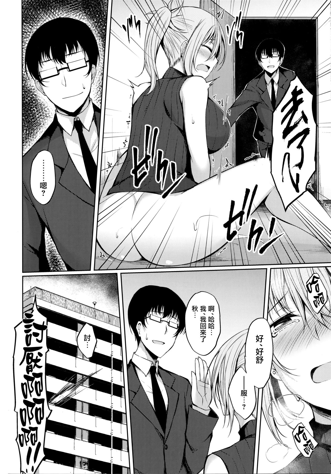 (C94) [RainBoy (Stealyy)] PROVISIONAL NAME Aki story [Chinese] [无毒汉化组] numero di immagine  7