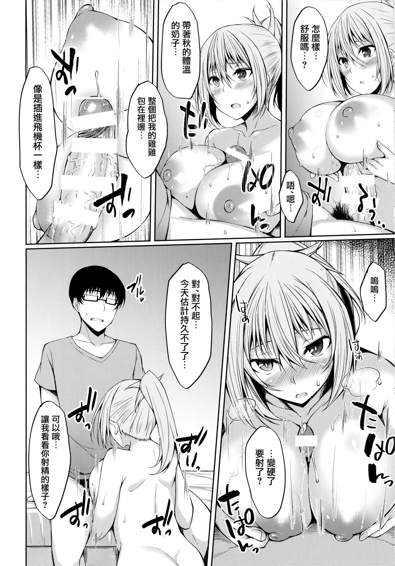 (C94) [RainBoy (Stealyy)] PROVISIONAL NAME Aki story [Chinese] [无毒汉化组] numero di immagine  15