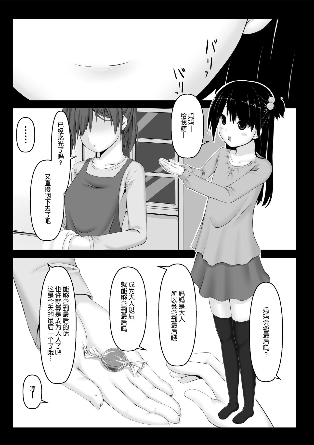 [Mousou Bijutsubu (Sho-yan)] Amedama [Chinese] [Rinn个人汉化] 图片编号 2