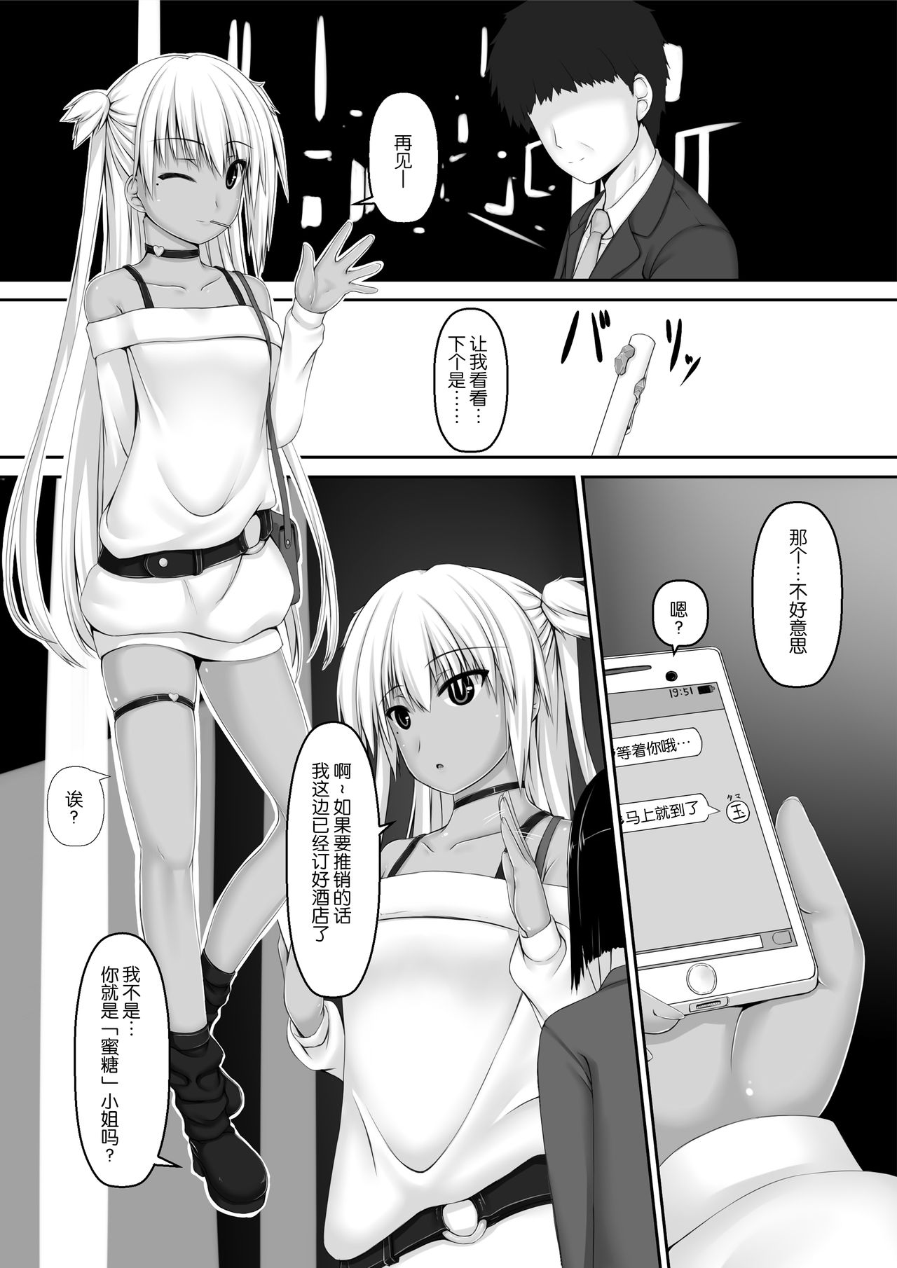 [Mousou Bijutsubu (Sho-yan)] Amedama [Chinese] [Rinn个人汉化] 图片编号 3