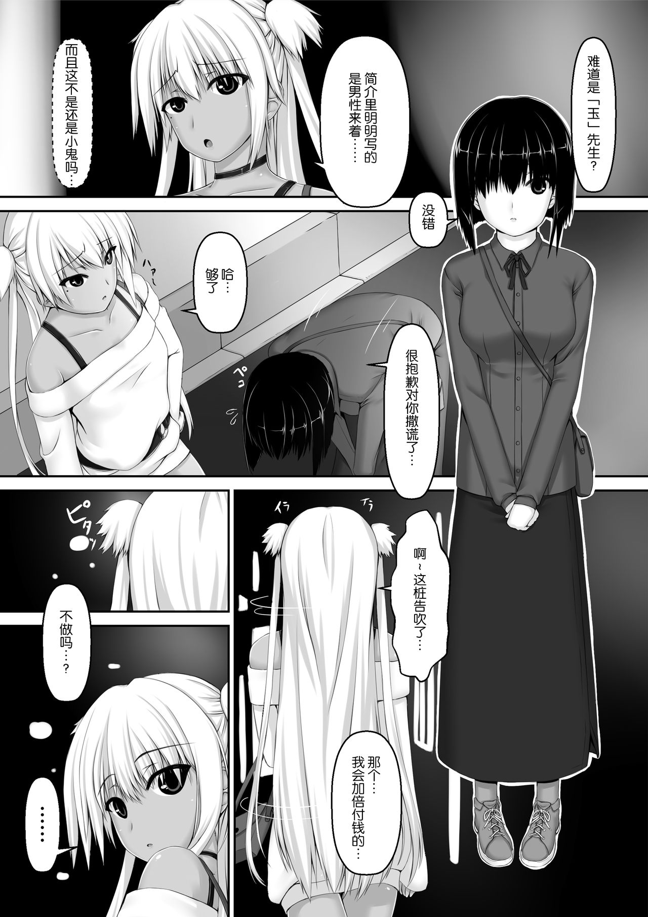 [Mousou Bijutsubu (Sho-yan)] Amedama [Chinese] [Rinn个人汉化] 图片编号 4