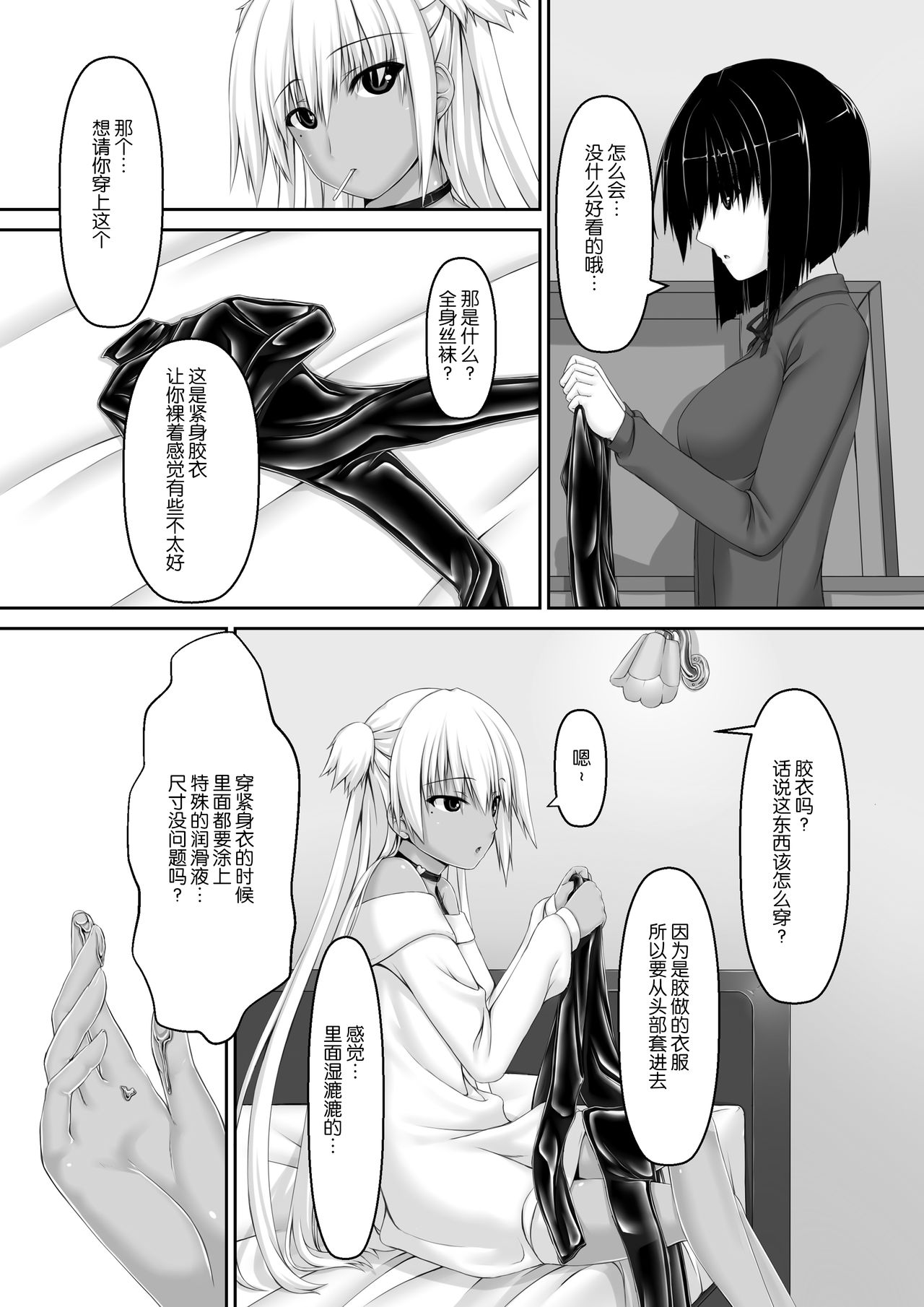 [Mousou Bijutsubu (Sho-yan)] Amedama [Chinese] [Rinn个人汉化] 图片编号 7