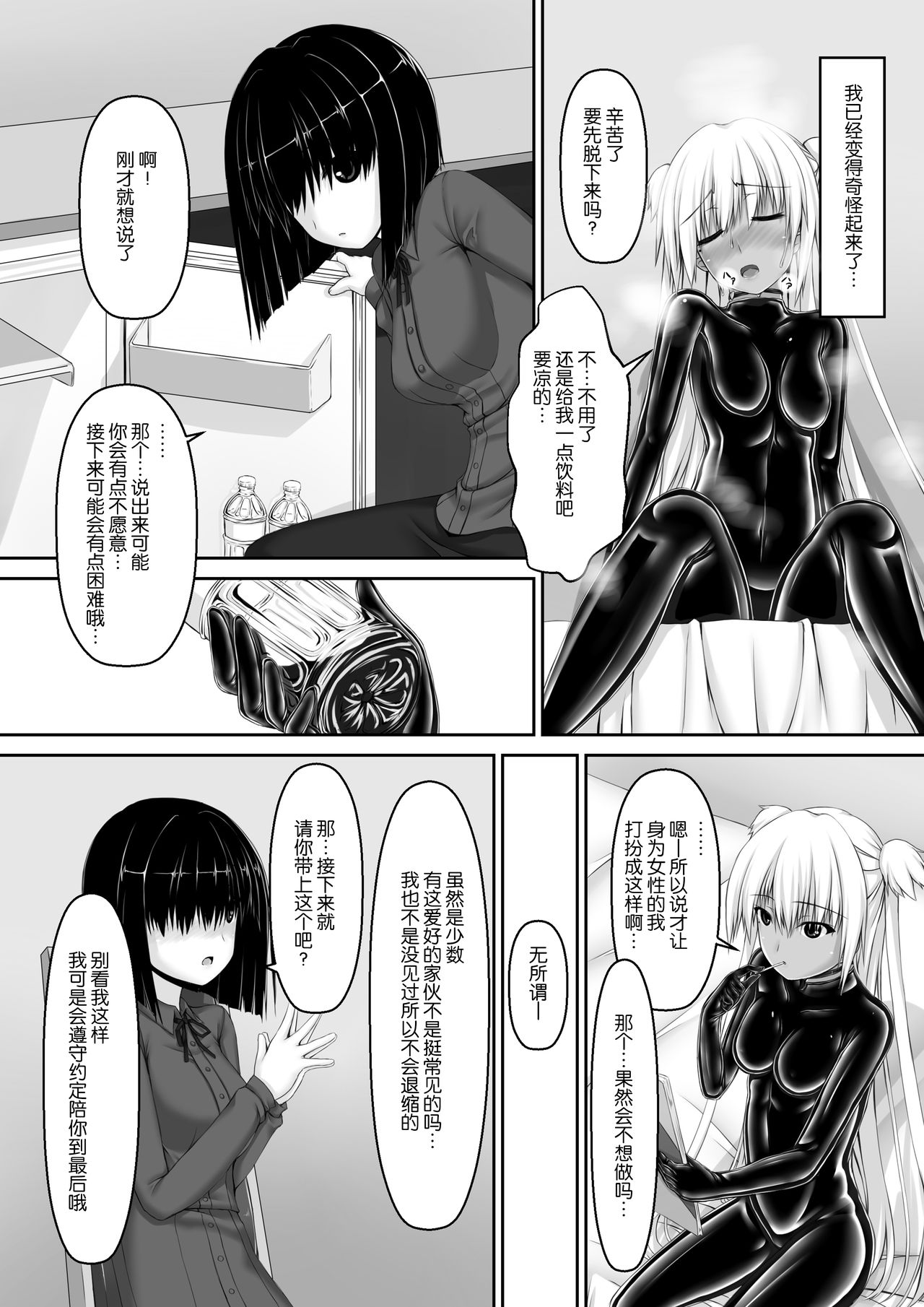 [Mousou Bijutsubu (Sho-yan)] Amedama [Chinese] [Rinn个人汉化] 图片编号 11