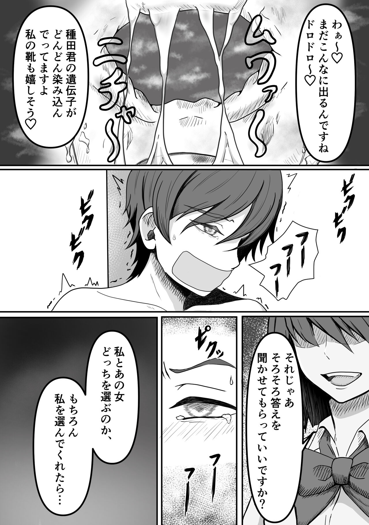 [Kame no Misoshiru] Kuse Bare ~Boku no Koto ga Daisuki na Joshi ni Kuse ga Barete Shiborareru Hanashi~ 33eme image