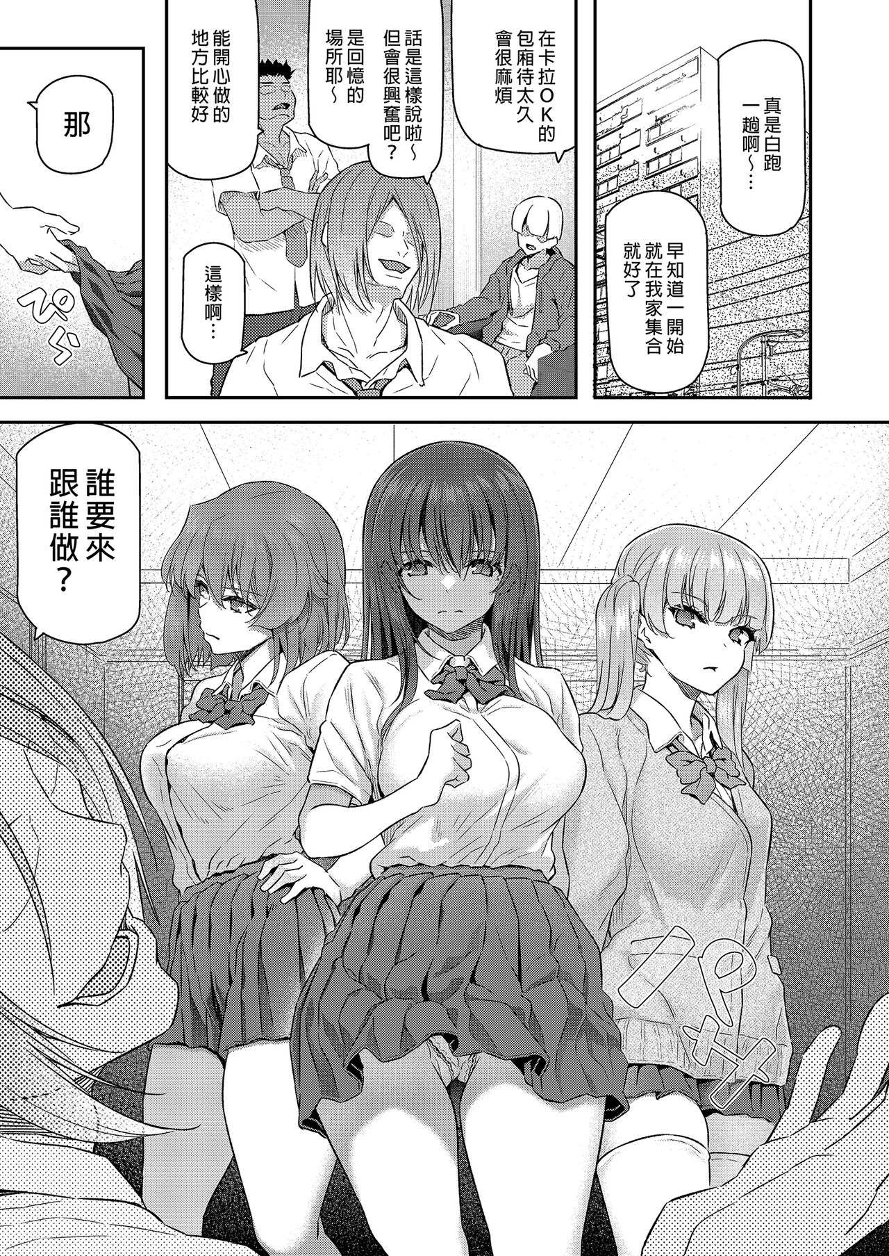 [Pale Scarlet (Matsukawa)] Suika Yon 睡華肆 [Chinese] [Decensored] [Digital] image number 3