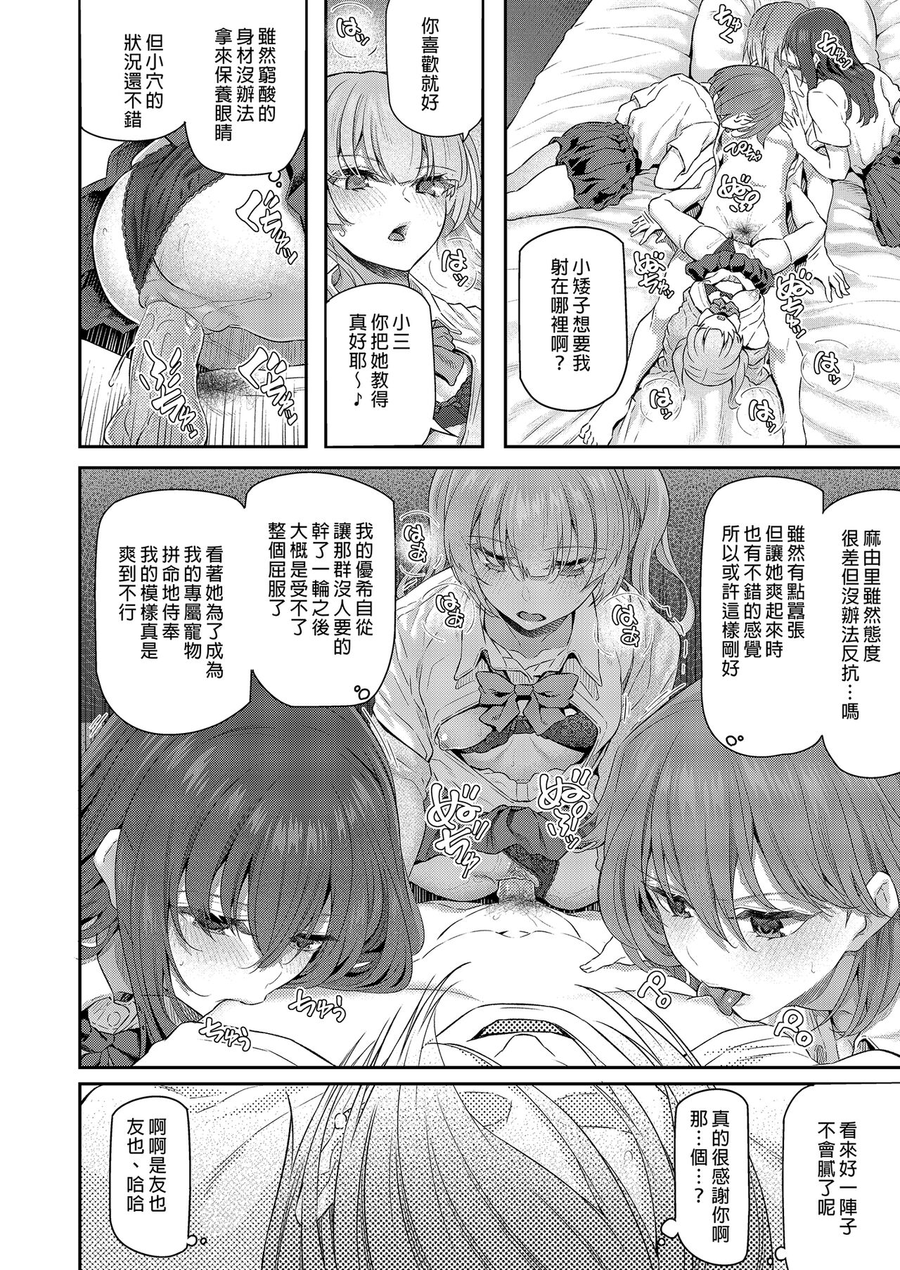 [Pale Scarlet (Matsukawa)] Suika Yon 睡華肆 [Chinese] [Decensored] [Digital] image number 12