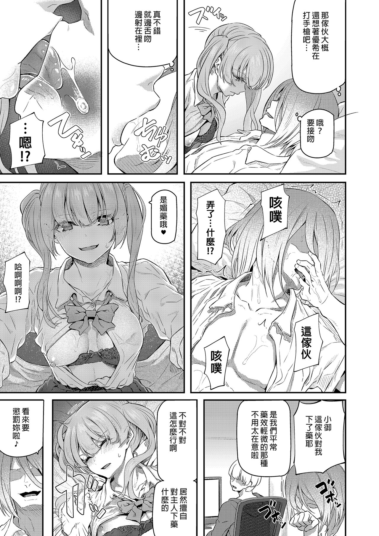 [Pale Scarlet (Matsukawa)] Suika Yon 睡華肆 [Chinese] [Decensored] [Digital] image number 13