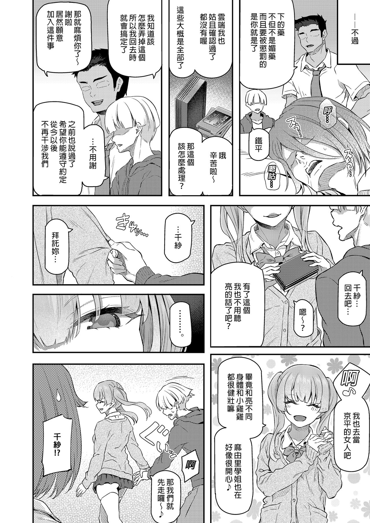 [Pale Scarlet (Matsukawa)] Suika Yon 睡華肆 [Chinese] [Decensored] [Digital] image number 14