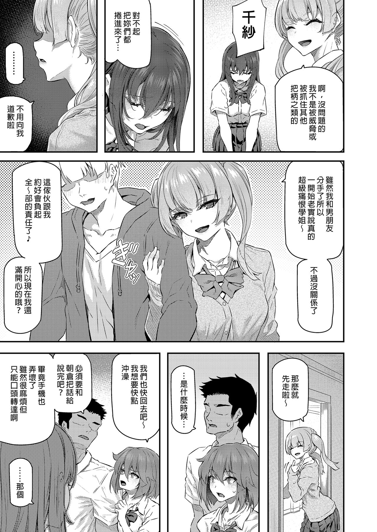 [Pale Scarlet (Matsukawa)] Suika Yon 睡華肆 [Chinese] [Decensored] [Digital] image number 15