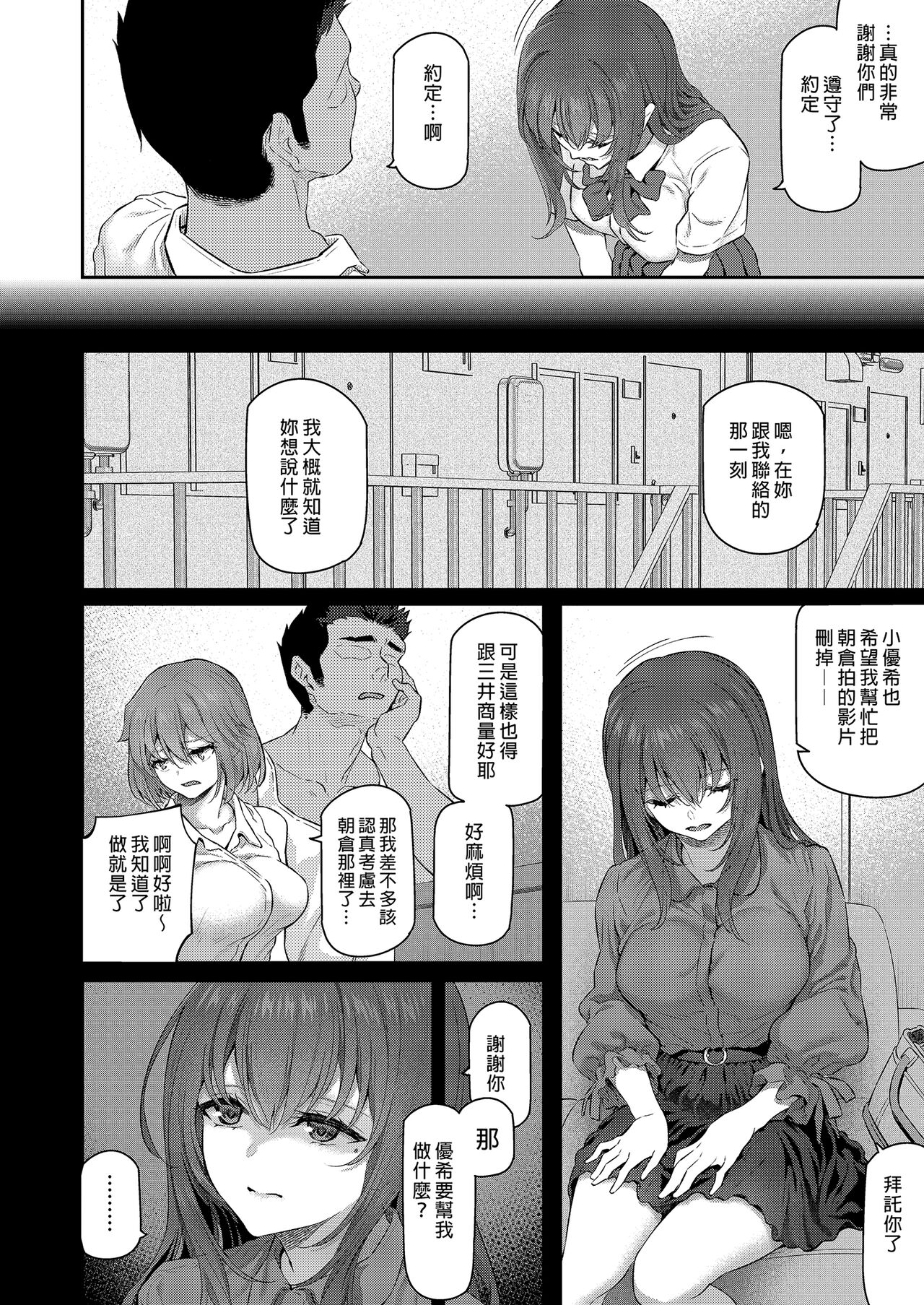 [Pale Scarlet (Matsukawa)] Suika Yon 睡華肆 [Chinese] [Decensored] [Digital] image number 16