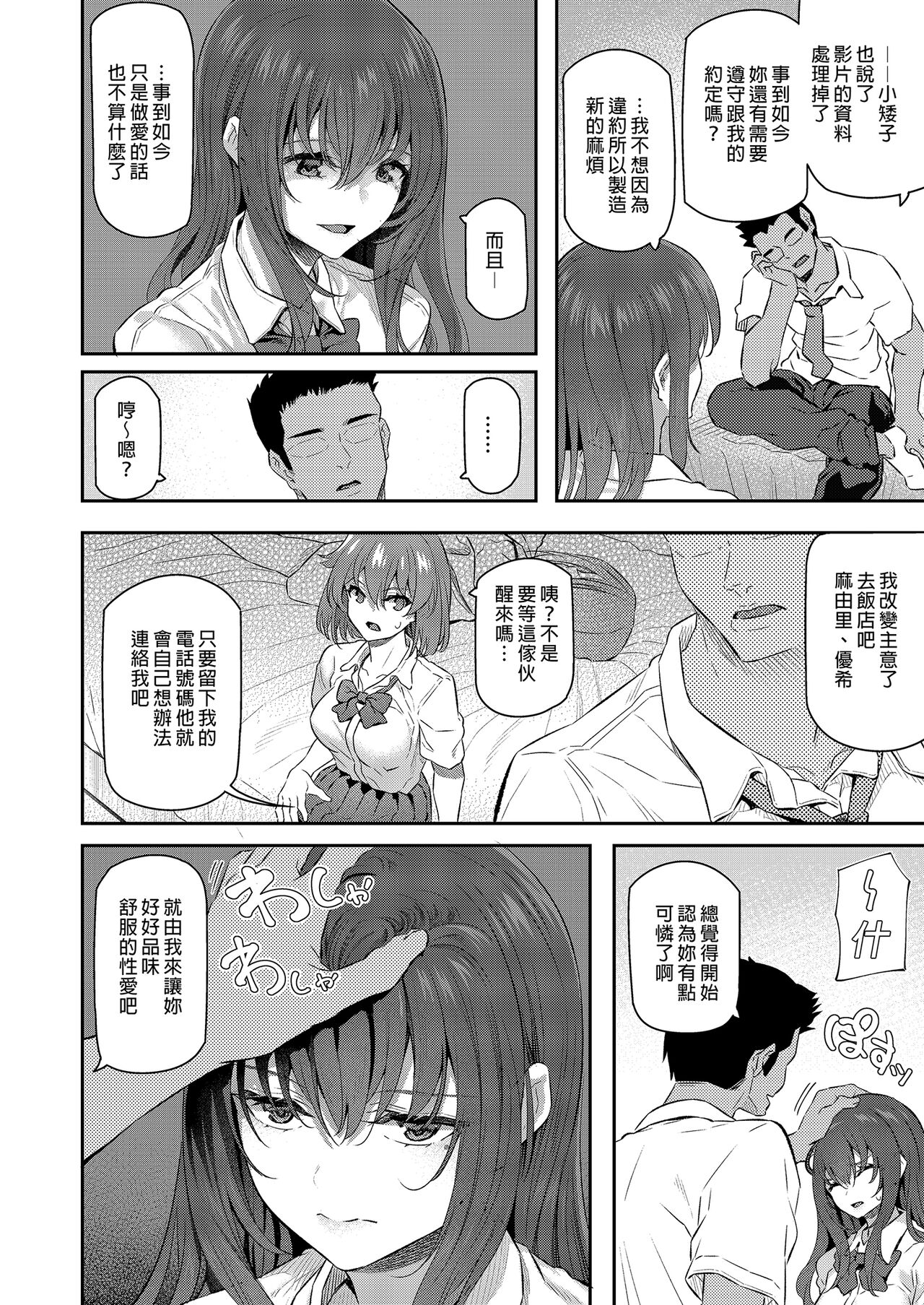 [Pale Scarlet (Matsukawa)] Suika Yon 睡華肆 [Chinese] [Decensored] [Digital] image number 18