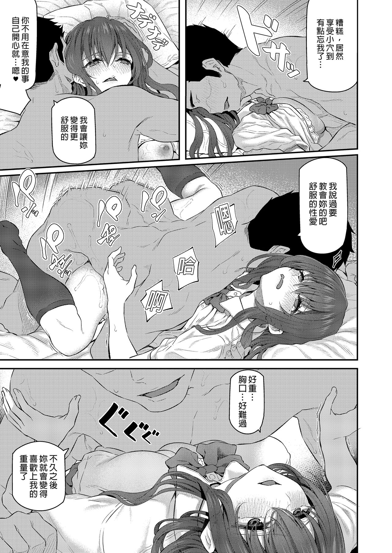 [Pale Scarlet (Matsukawa)] Suika Yon 睡華肆 [Chinese] [Decensored] [Digital] image number 25