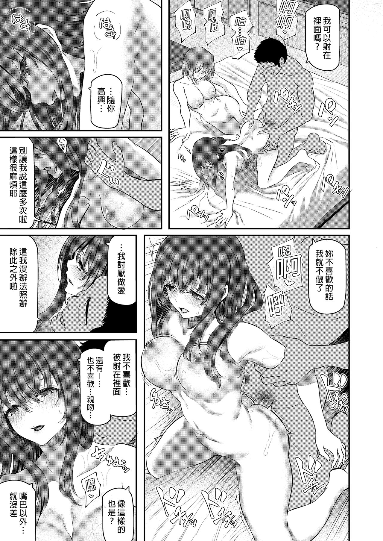 [Pale Scarlet (Matsukawa)] Suika Yon 睡華肆 [Chinese] [Decensored] [Digital] image number 35