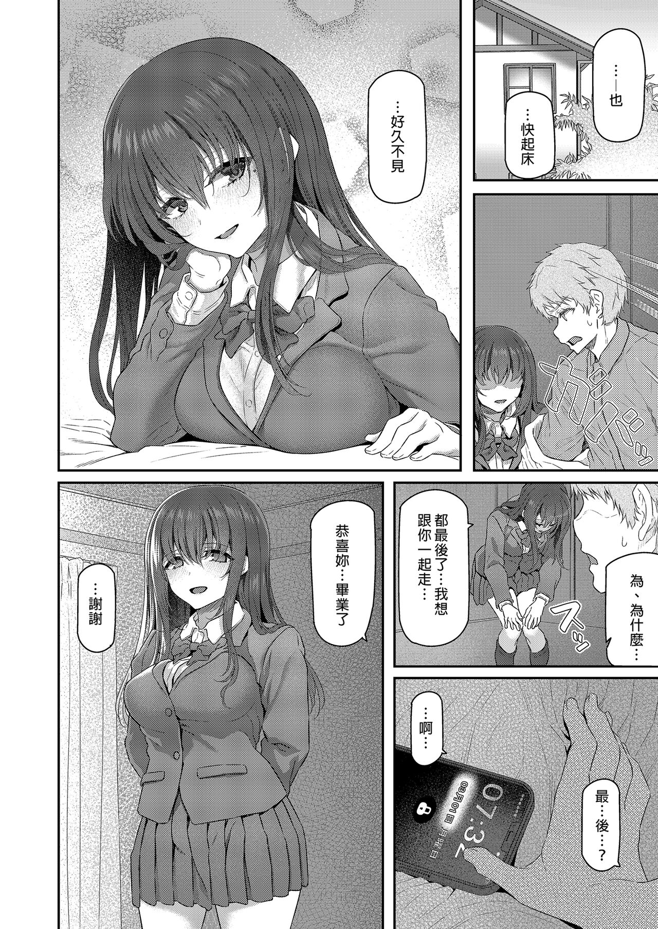 [Pale Scarlet (Matsukawa)] Suika Yon 睡華肆 [Chinese] [Decensored] [Digital] image number 52