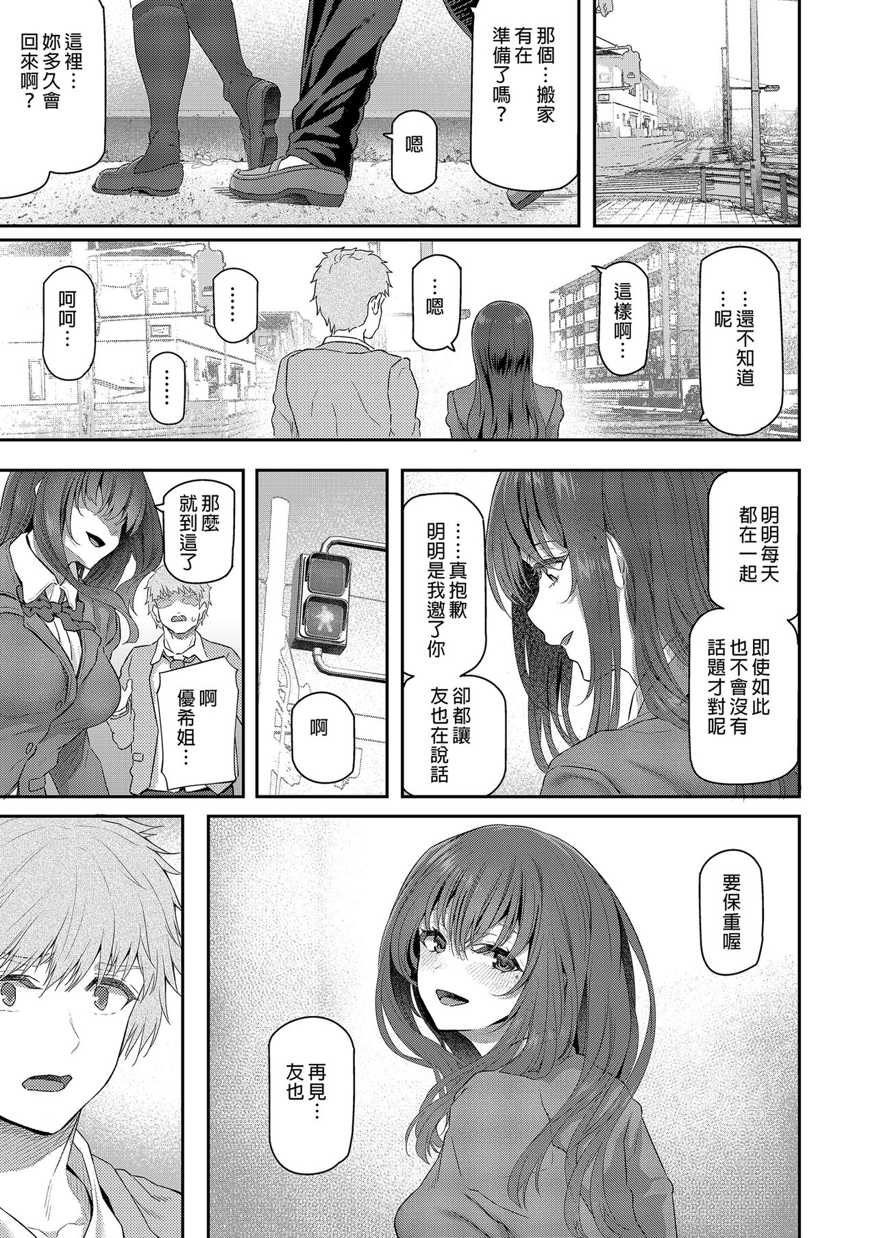 [Pale Scarlet (Matsukawa)] Suika Yon 睡華肆 [Chinese] [Decensored] [Digital] image number 53