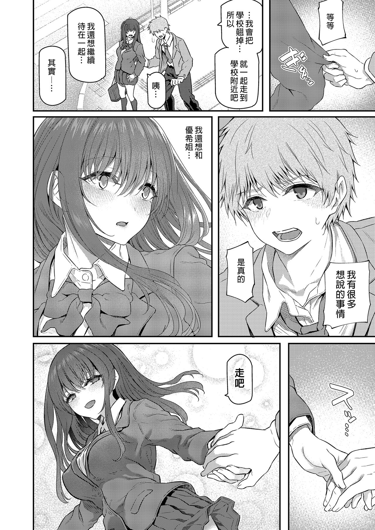 [Pale Scarlet (Matsukawa)] Suika Yon 睡華肆 [Chinese] [Decensored] [Digital] image number 54