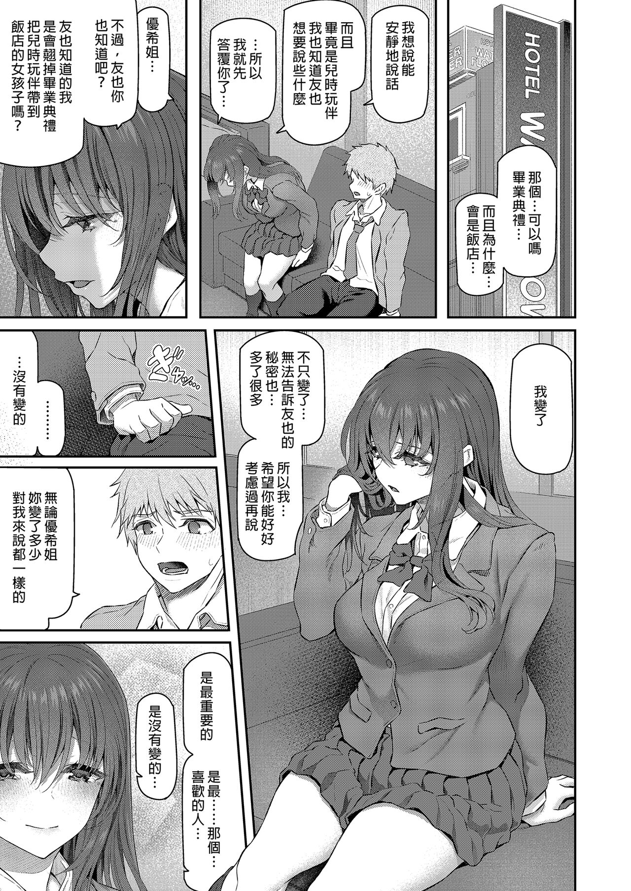 [Pale Scarlet (Matsukawa)] Suika Yon 睡華肆 [Chinese] [Decensored] [Digital] image number 55