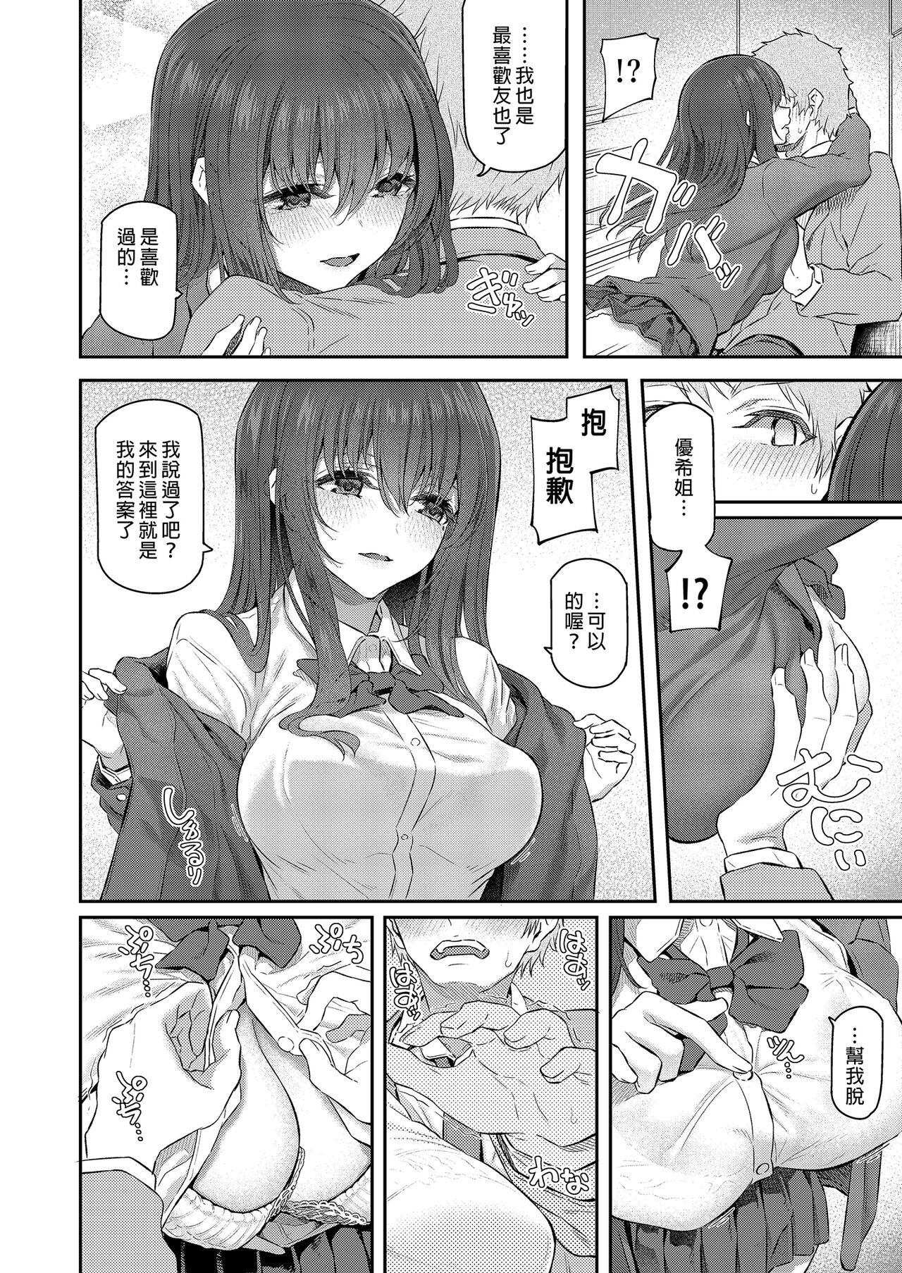 [Pale Scarlet (Matsukawa)] Suika Yon 睡華肆 [Chinese] [Decensored] [Digital] image number 56