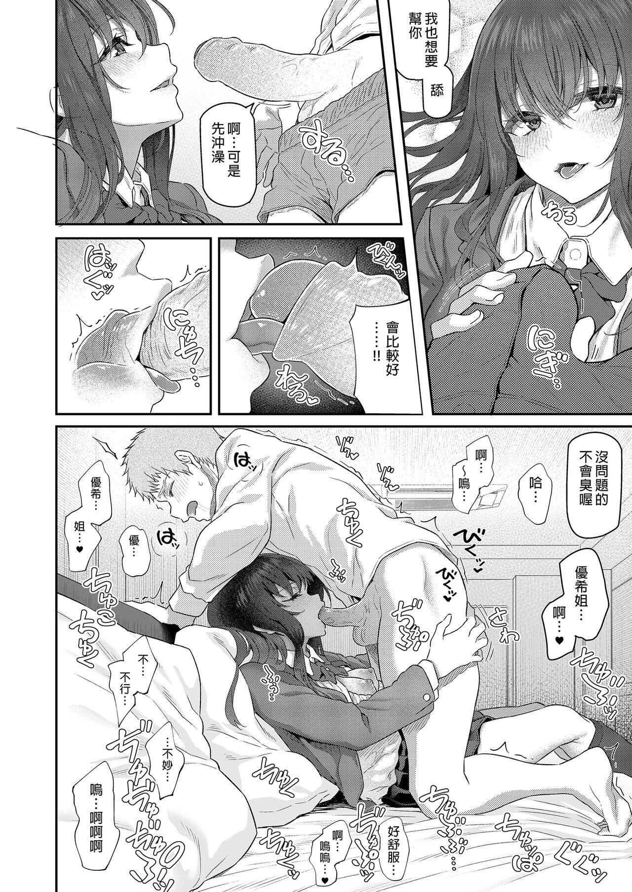 [Pale Scarlet (Matsukawa)] Suika Yon 睡華肆 [Chinese] [Decensored] [Digital] image number 60