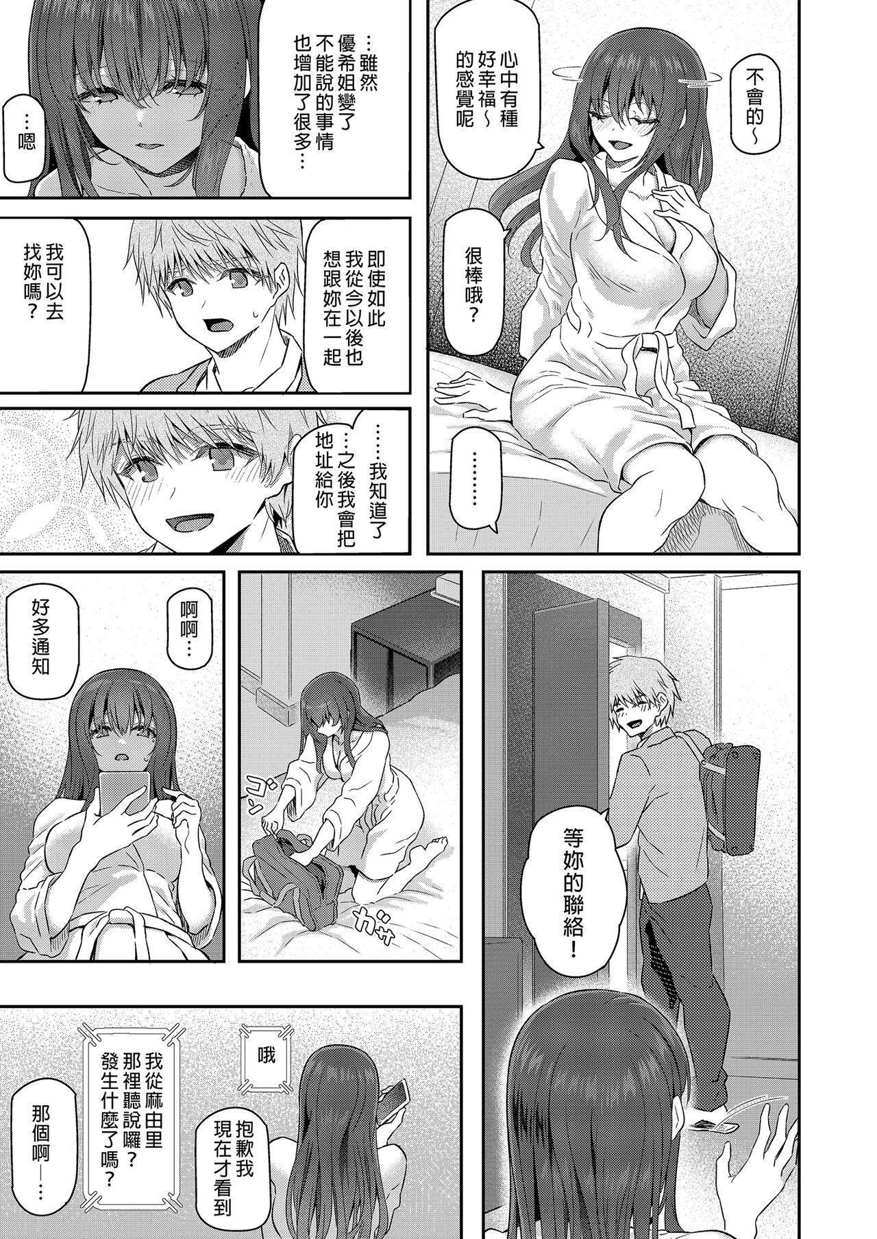 [Pale Scarlet (Matsukawa)] Suika Yon 睡華肆 [Chinese] [Decensored] [Digital] image number 71