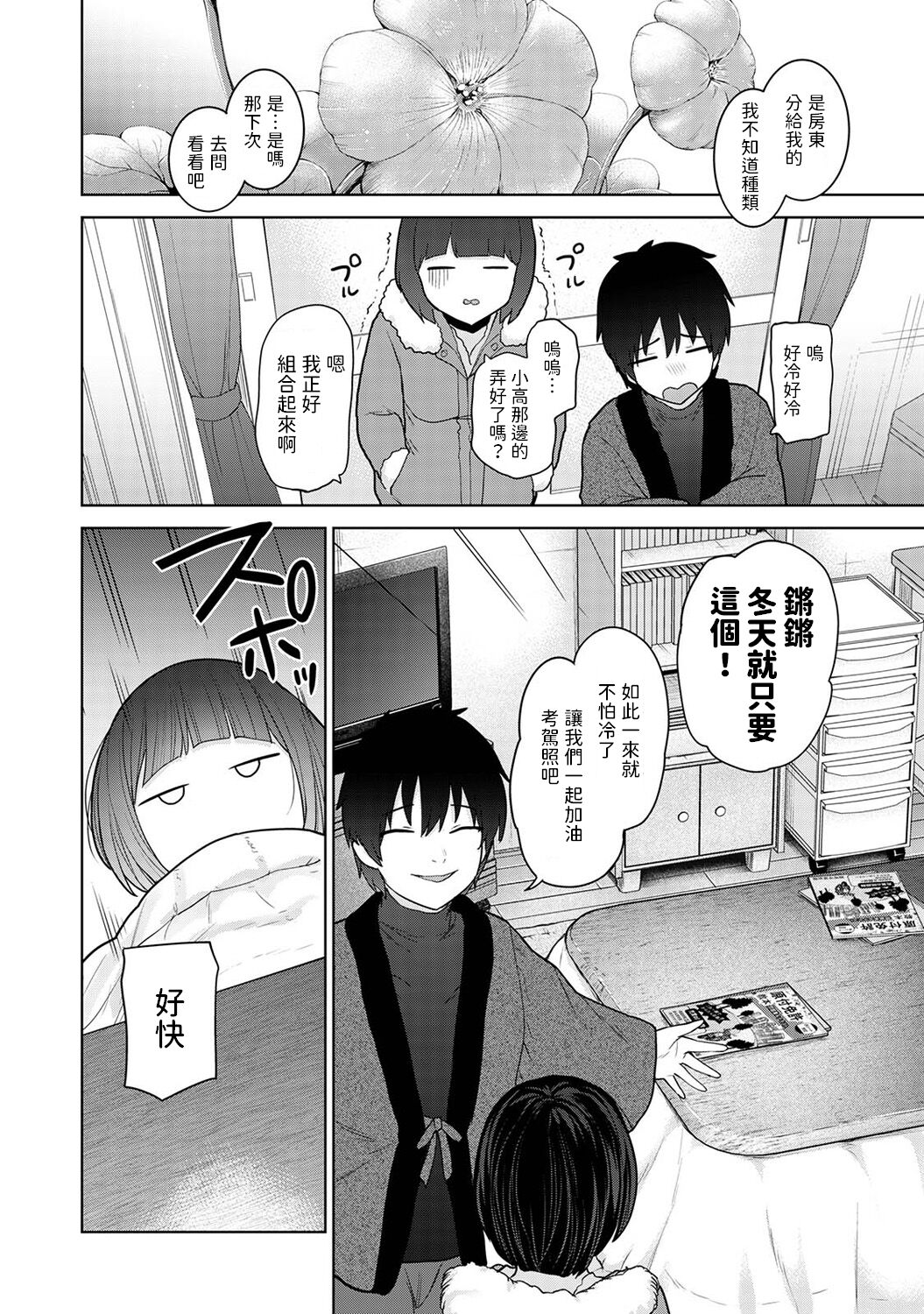[Azuse] Kyou kara Kazoku, Soshite Koibito. Ch. 21 (COMIC Ananga Ranga Vol. 101) [Chinese] 图片编号 3
