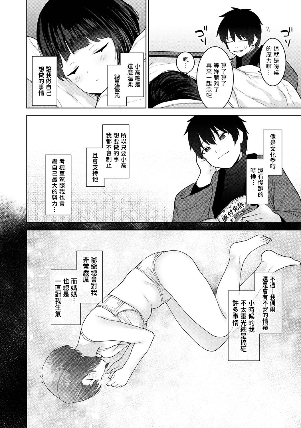 [Azuse] Kyou kara Kazoku, Soshite Koibito. Ch. 21 (COMIC Ananga Ranga Vol. 101) [Chinese] 图片编号 5