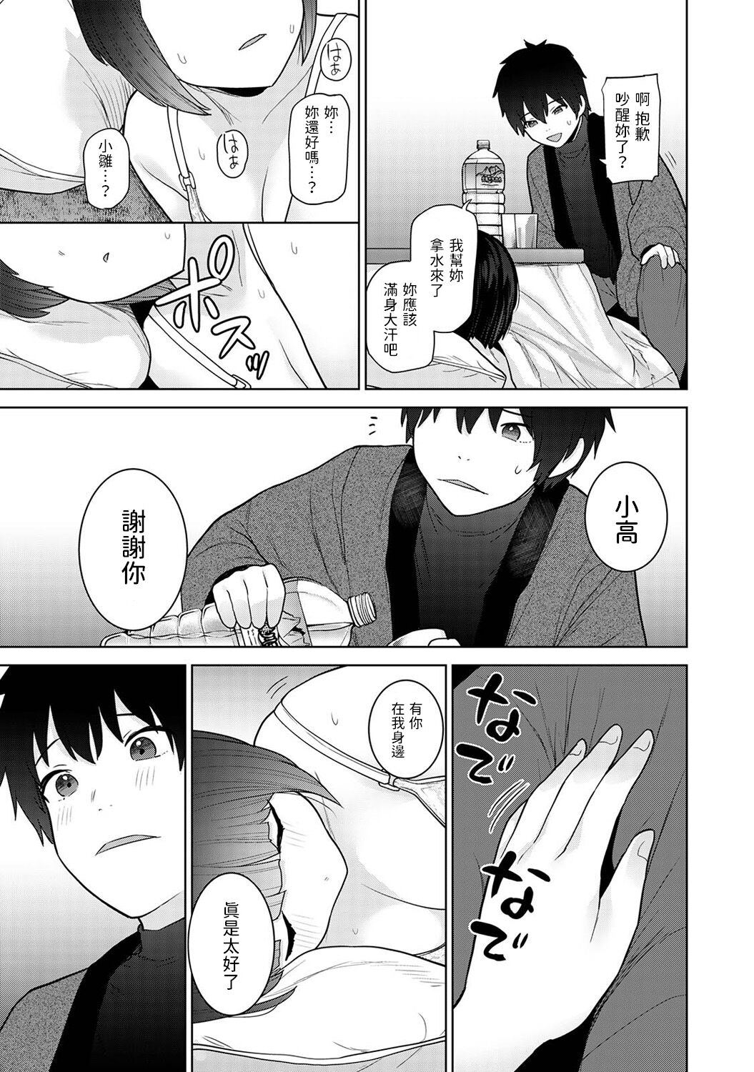 [Azuse] Kyou kara Kazoku, Soshite Koibito. Ch. 21 (COMIC Ananga Ranga Vol. 101) [Chinese] 图片编号 8