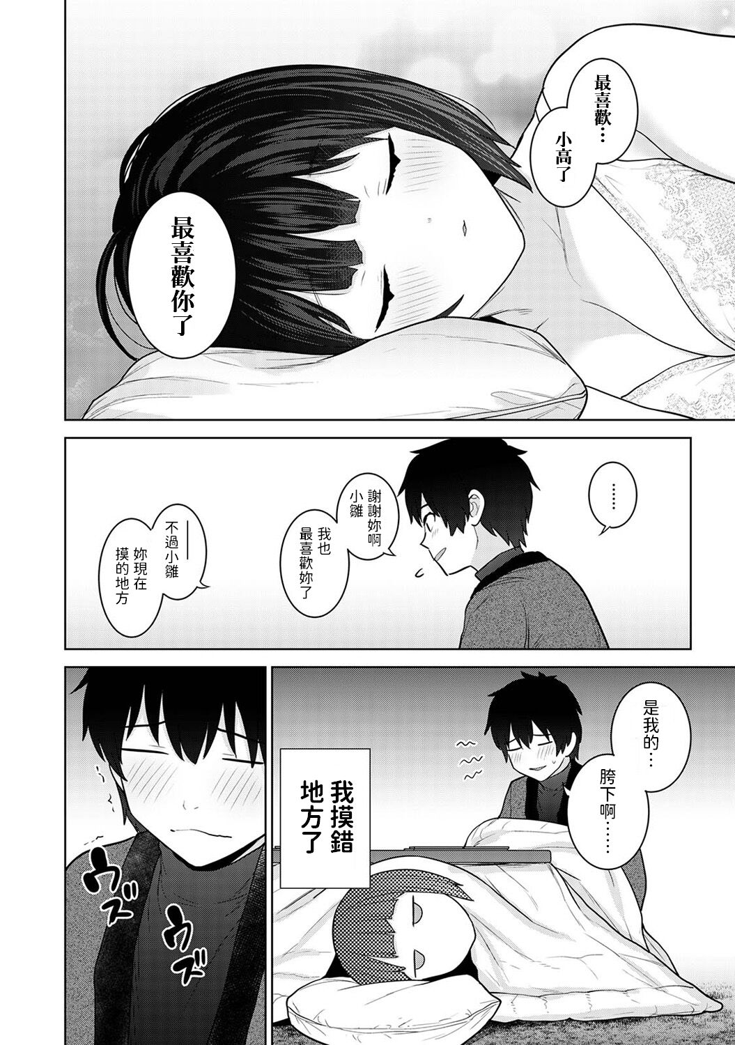 [Azuse] Kyou kara Kazoku, Soshite Koibito. Ch. 21 (COMIC Ananga Ranga Vol. 101) [Chinese] 图片编号 9