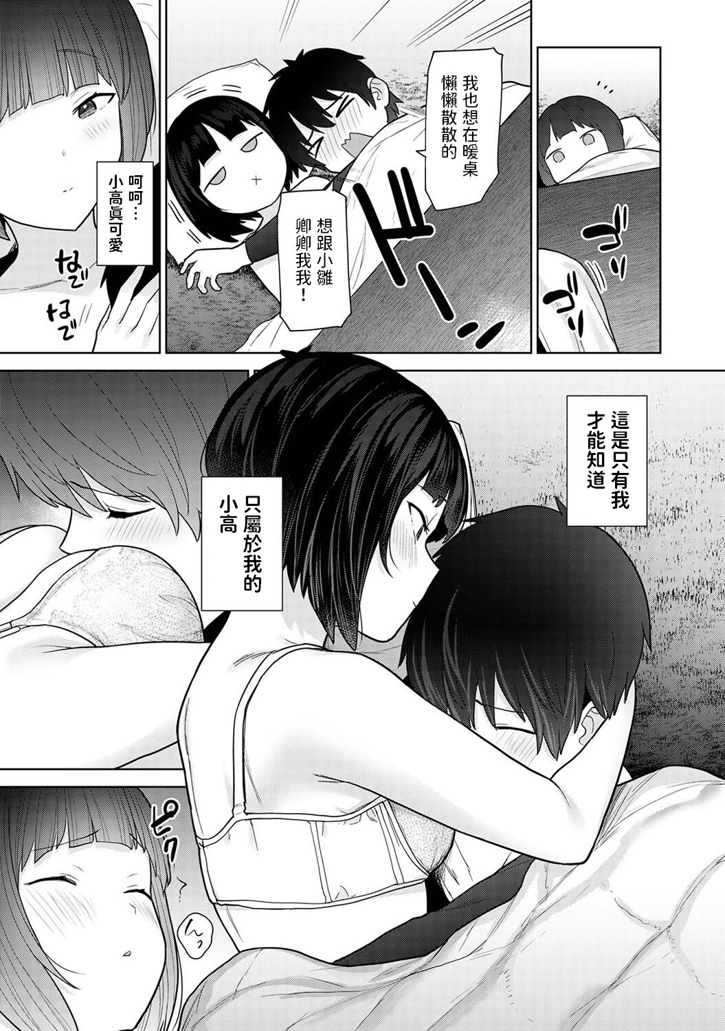 [Azuse] Kyou kara Kazoku, Soshite Koibito. Ch. 21 (COMIC Ananga Ranga Vol. 101) [Chinese] 图片编号 10
