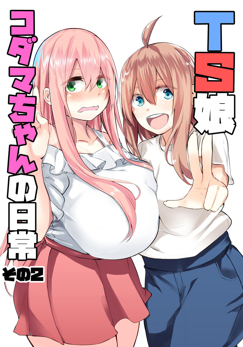 (COMITIA130) [Wakuseiburo (cup-chan)] TS Musume Kodama-chan no Nichijou Sono 2 [Sample] Bildnummer 1