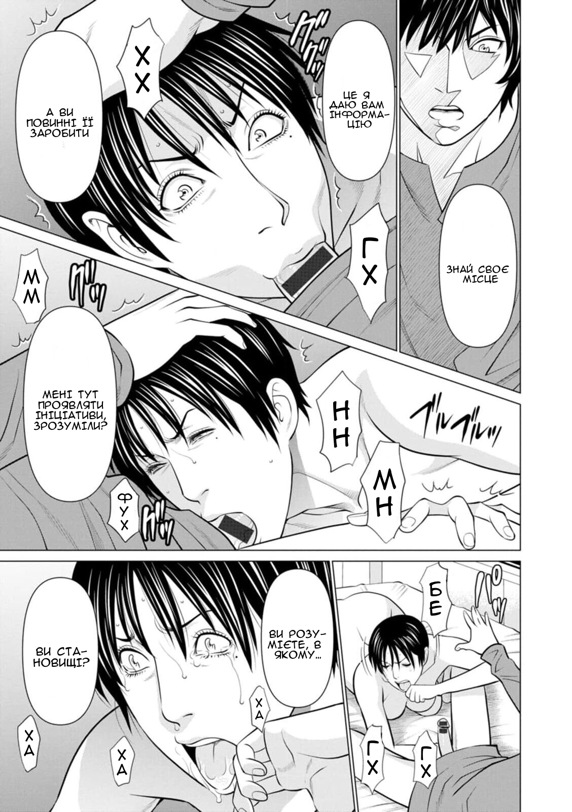 [Takasugi Kou] Rengoku no Sono 10 | Сад чистилища 10 (Rengoku no Sono) [Ukrainian] [Amator Mellek] [Digital] image number 5