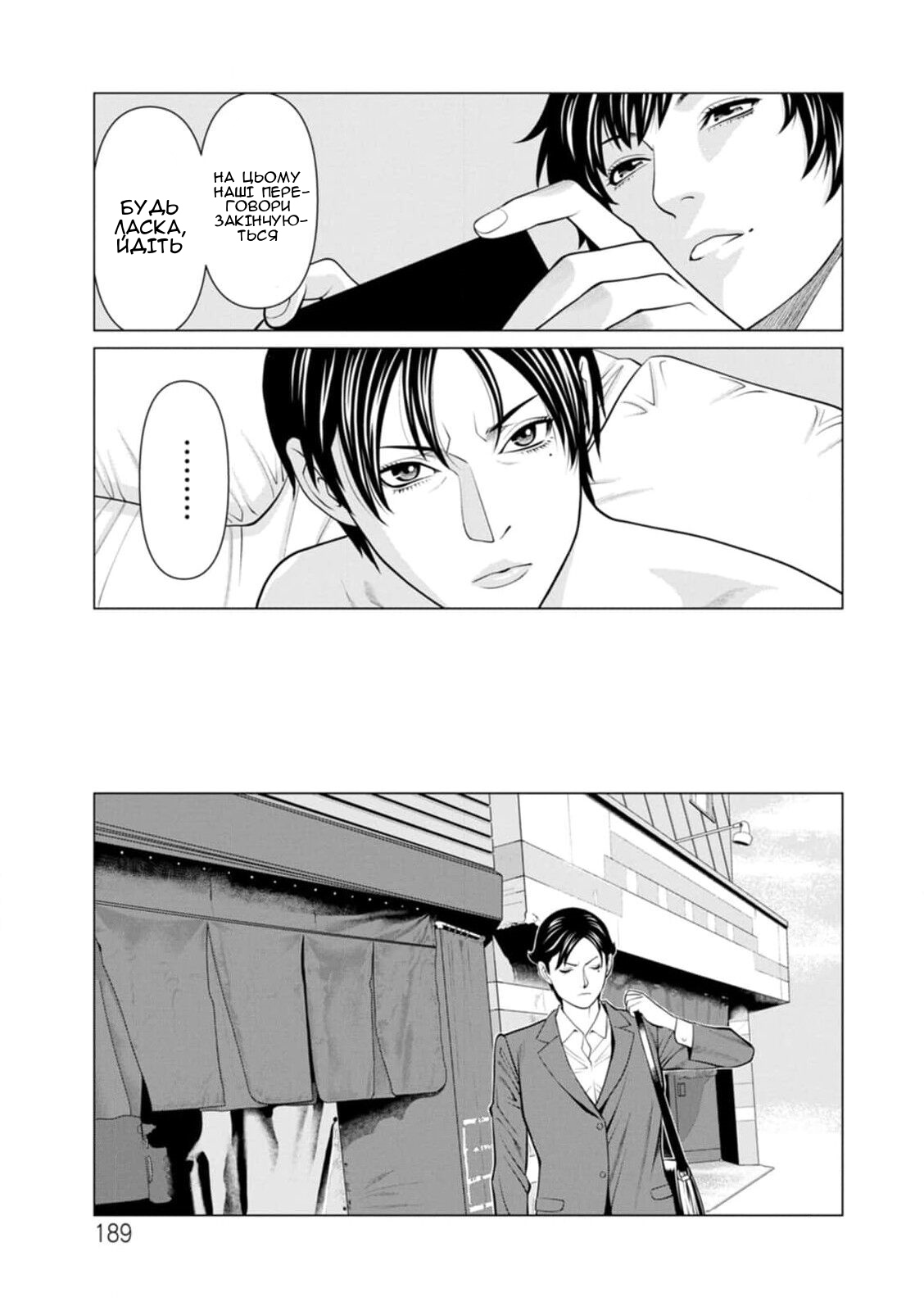 [Takasugi Kou] Rengoku no Sono 10 | Сад чистилища 10 (Rengoku no Sono) [Ukrainian] [Amator Mellek] [Digital] image number 17