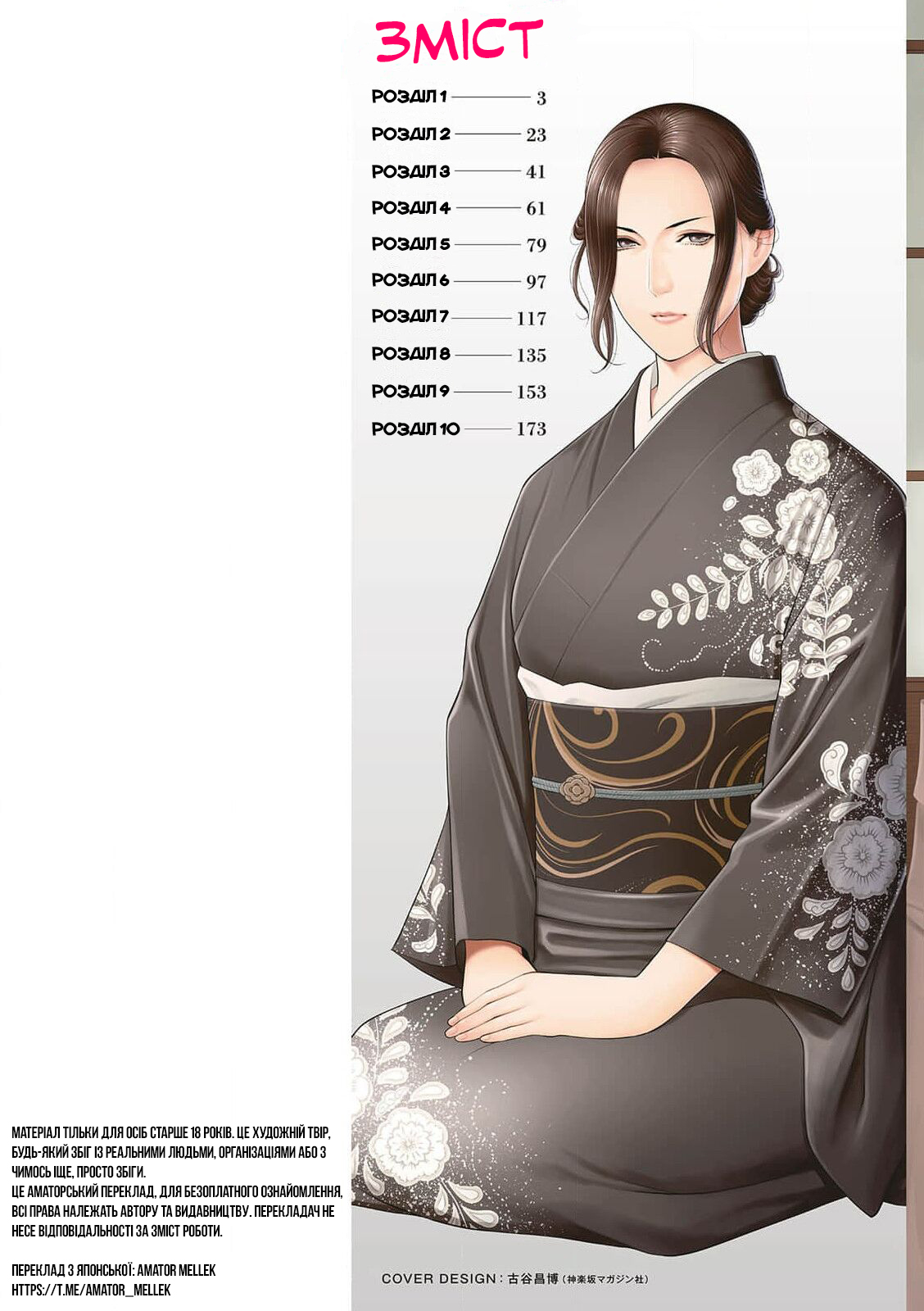 [Takasugi Kou] Rengoku no Sono 1 | Сад чистилища 1 [Ukrainian] [Amator Mellek] [Digital] 画像番号 2