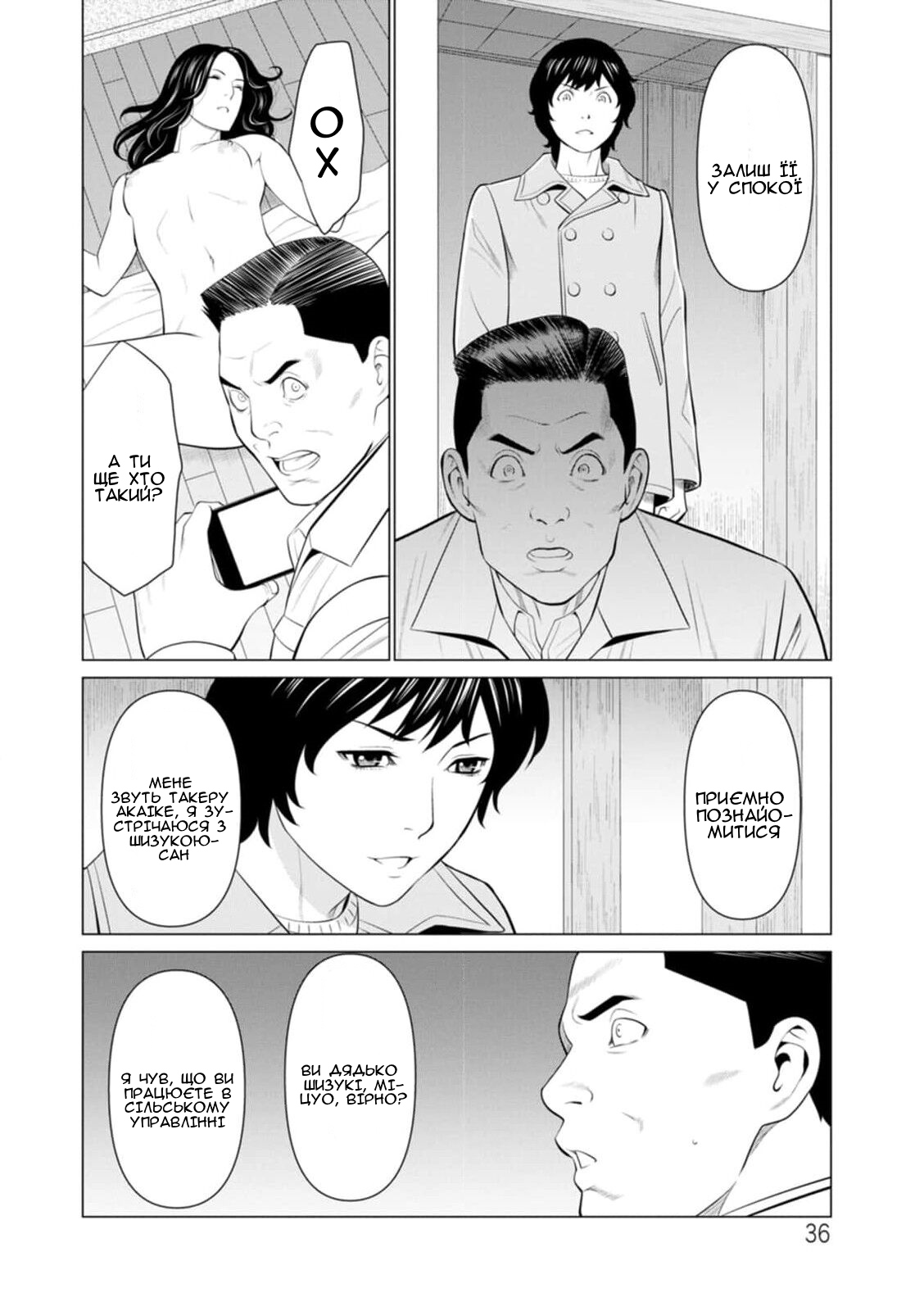 [Takasugi Kou] Rengoku no Sono 1 | Сад чистилища 1 [Ukrainian] [Amator Mellek] [Digital] 画像番号 36