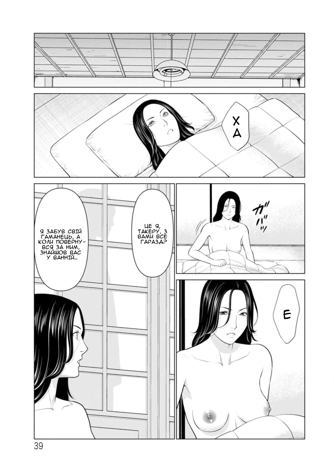 [Takasugi Kou] Rengoku no Sono 1 | Сад чистилища 1 [Ukrainian] [Amator Mellek] [Digital] 画像番号 39