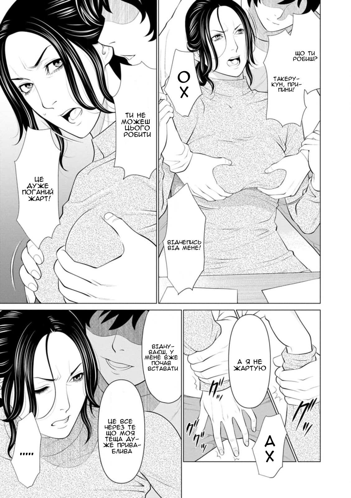 [Takasugi Kou] Rengoku no Sono 1 | Сад чистилища 1 [Ukrainian] [Amator Mellek] [Digital] 画像番号 45