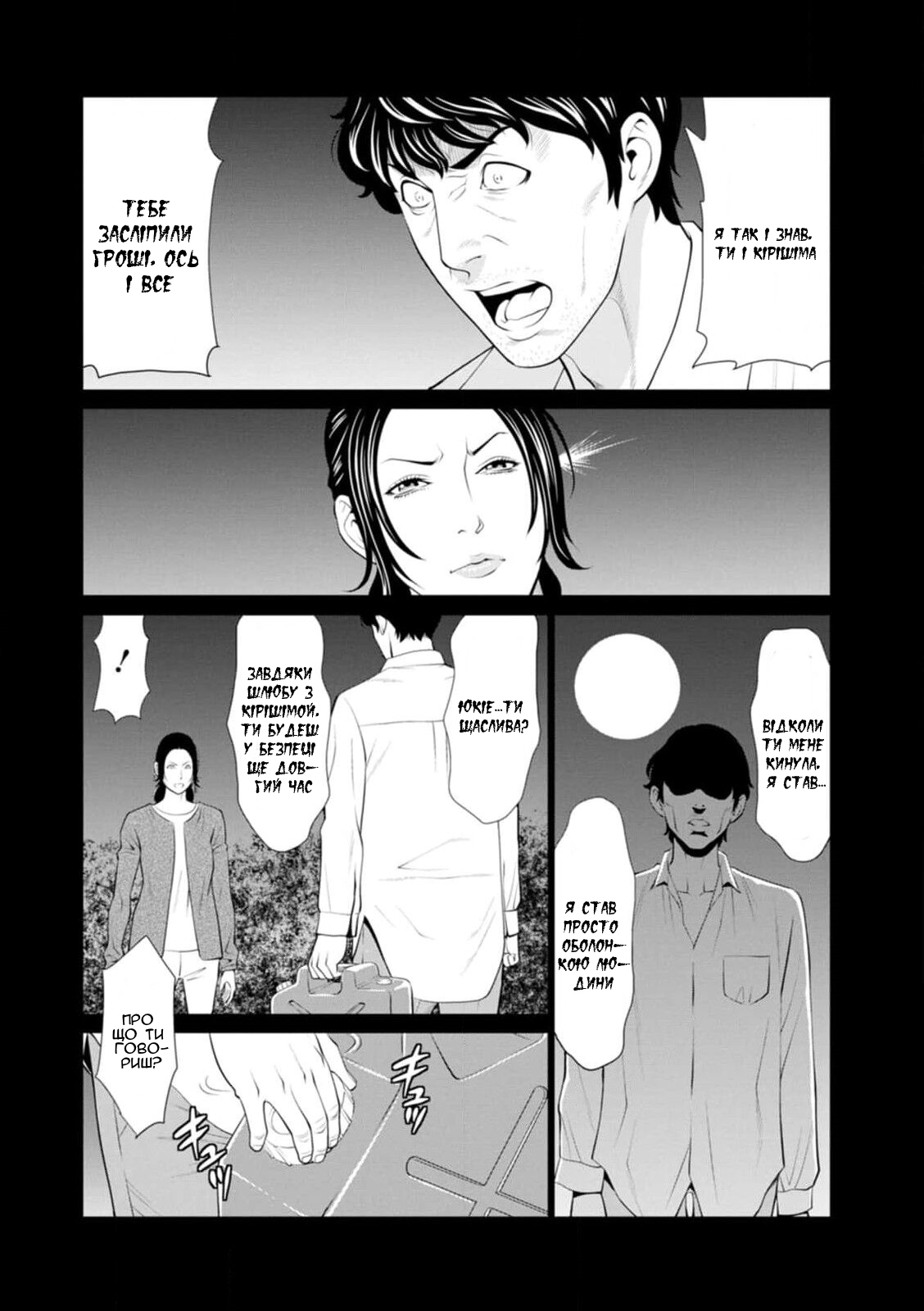 [Takasugi Kou] Rengoku no Sono 1 | Сад чистилища 1 [Ukrainian] [Amator Mellek] [Digital] 画像番号 62