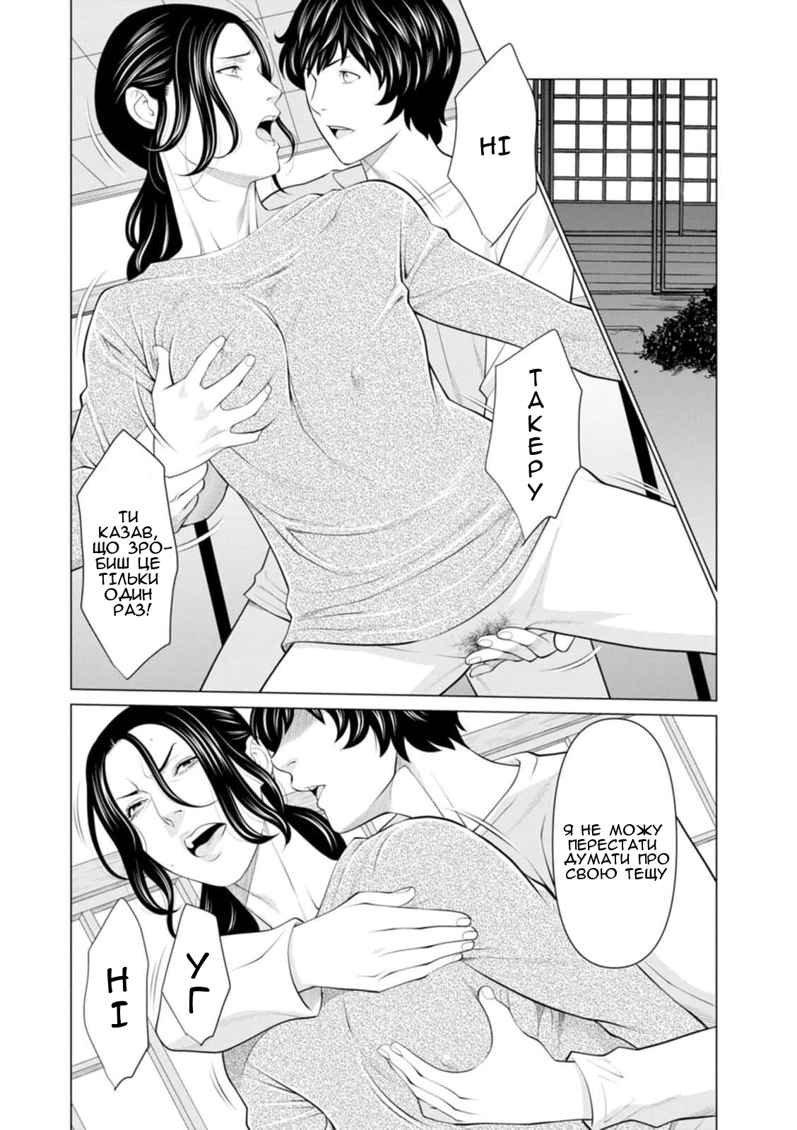 [Takasugi Kou] Rengoku no Sono 1 | Сад чистилища 1 [Ukrainian] [Amator Mellek] [Digital] 画像番号 68