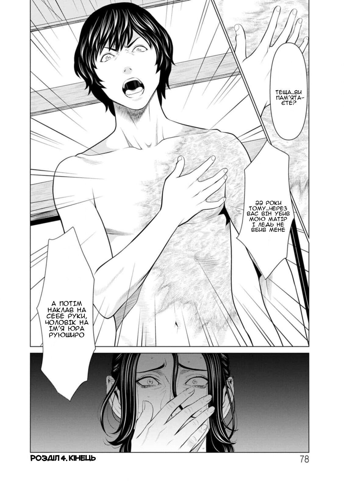 [Takasugi Kou] Rengoku no Sono 1 | Сад чистилища 1 [Ukrainian] [Amator Mellek] [Digital] 画像番号 78