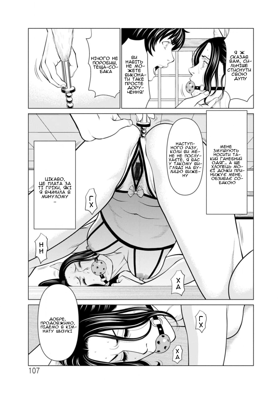 [Takasugi Kou] Rengoku no Sono 1 | Сад чистилища 1 [Ukrainian] [Amator Mellek] [Digital] 画像番号 107