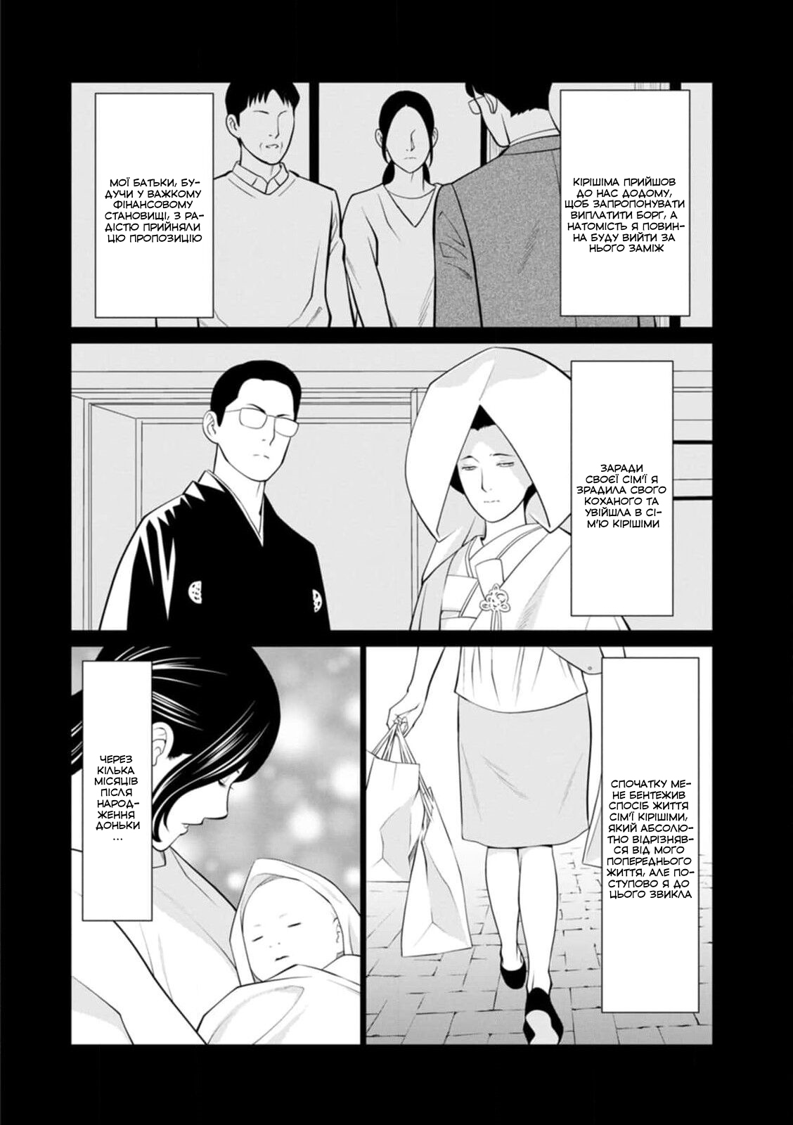 [Takasugi Kou] Rengoku no Sono 1 | Сад чистилища 1 [Ukrainian] [Amator Mellek] [Digital] 画像番号 118