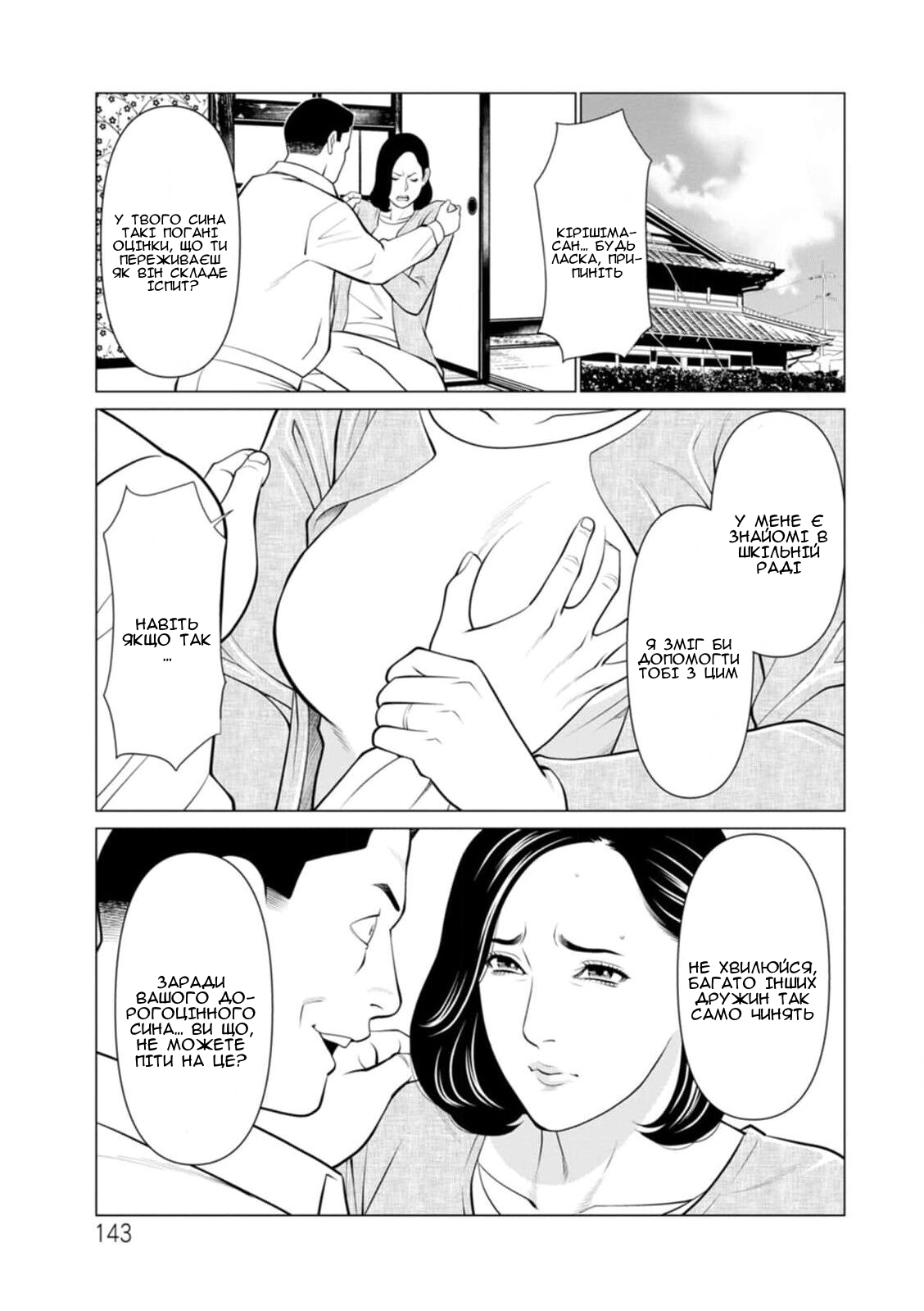 [Takasugi Kou] Rengoku no Sono 1 | Сад чистилища 1 [Ukrainian] [Amator Mellek] [Digital] 画像番号 143